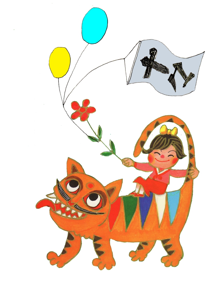 十々虎に乗った子供イラスト